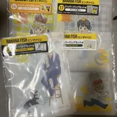 BANANA FISH エンタメくじ　ジッパーバッグセット4つ