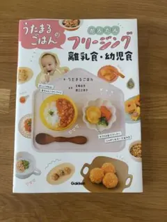 【美品】うたまるのごはん かんたん フリージング