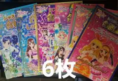 アイカツ！ レッスン大会 合格証 6枚