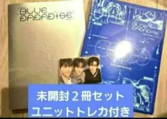 BLUE PARADISE 未開封2冊セット ユニットトレカ付き