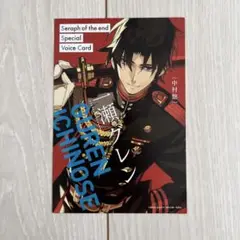 終わりのセラフ 一瀬グレン ポストカード