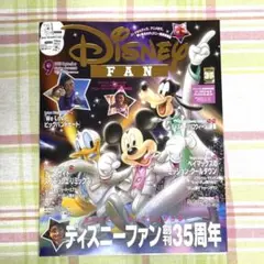 ディズニーファン９月号