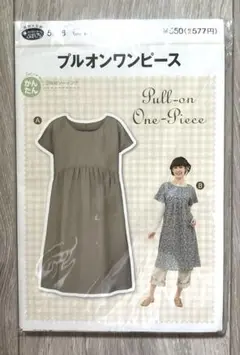 型紙　ブルオンワンピース　未開封