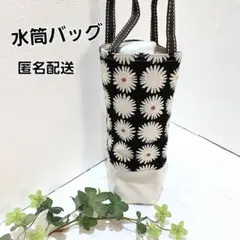 水筒バッグ 　ペットボトルバッグ 縦長ミニトートバッグ【たくさんの花】