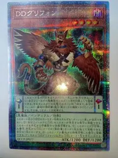 遊戯王　DDグリフォン クォーターセンチュリーシークレット　25th　その2