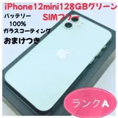 iPhone 12 mini 128GB グリーン SIMフリー