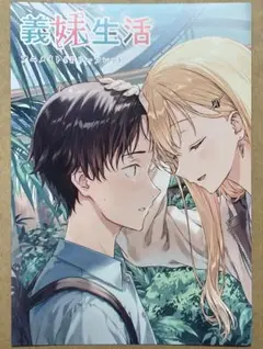 義妹生活 14 リーフレット アニメイト 特典