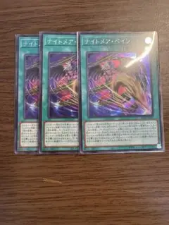遊戯王　ナイトメア・ペイン アジア　シークレット　シク　ロゴなし　2枚セット