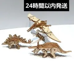 木製恐竜ハンドメンイドフィギュア3個セット　組み立てました　ミニチュア