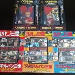 ルパン三世 & Cobra TVスペシャルDVDセット