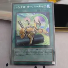 遊戯王　シンクロオーバーテイク　シークレット