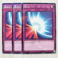 2471 遊戯王 聖なるバリアーミラーフォースー ノーパラ