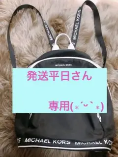 マイケルコース リュック