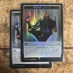 MTG 冷酷な船長、テゼレット+ロボットトークン　2枚