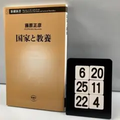 国家と教養 6-20*25.22*4