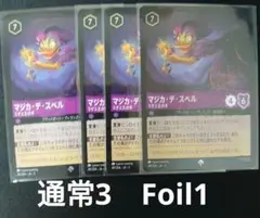 ロルカナ　マジカデスペル　通常Foil