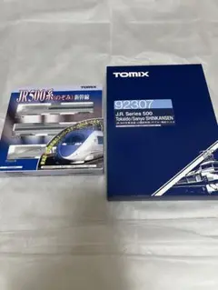 TOMIX 92306 92307 JR500系　東海道山陽新幹線　増結セットA