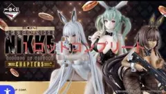 一番くじ　勝利の女神:NIKKE CHAPTER5 新品未開封　１ロット