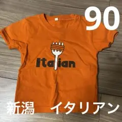 Tシャツ　90 ベビー　イタリアン　新潟　お土産　ご当地　オレンジ　おもしろ