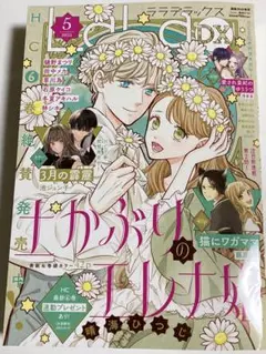 LaLa DX 5月号　白泉社