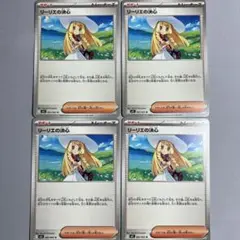 リーリエの決心 4枚セット ポケモンカード