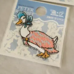 ジマイマ　刺繍ワッペン ピーターラビット　アヒル　アイロン＆シール　未使用