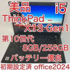 美品 ThinkPad X13 i5 8GB SSD 256GB オフィス 24