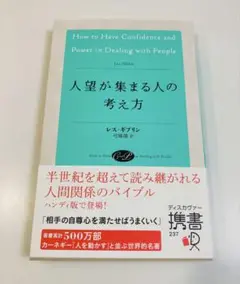 ❤️お値下げ❤️人望が集まる人の考え方　レス・ギブリン