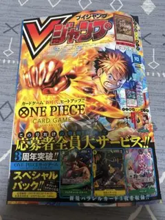 Vジャンプ 10月号 付録なし