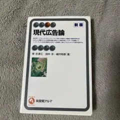 現代広告論