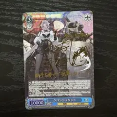最安値 ヴァイス アズールレーン クロンシュタット sp psa10 サイン カードリスト ｜ ヴァイスシュヴァルツ｜Weiβ Schwarz