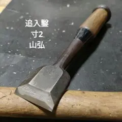 2025年最新】山弘 鑿の人気アイテム - メルカリ