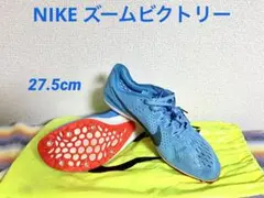 NIKE ZOOM VICTORY ナイキ ズームビクトリー 27.5cm