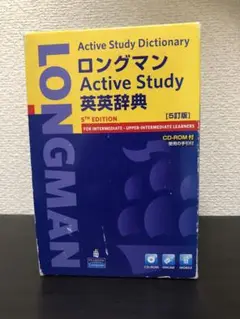 ロングマンactive study dictionary