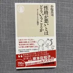 「性格が悪い」とはどういうことか