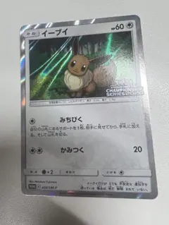 【美品】イーブイ PROMO 403/SM-P チャンピオンシップ2020