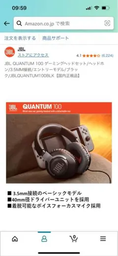 JBL QUANTUM 300 ゲーミングヘッドセット