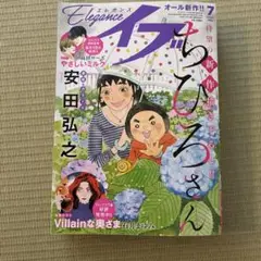 エレガンスイブ　2025.7月号