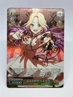 SP 小さな野望 十王星南　ヴァイスシュヴァルツ　学園アイドルマスター　サイン