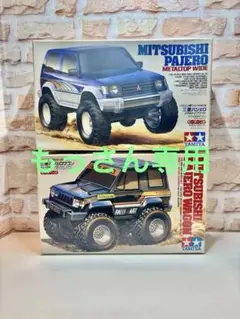 2025年最新】タミヤ三菱パジェロメタルトップワイドの人気