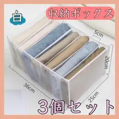 収納ボックス 衣類 収納 クローゼット 仕切り 押入れ 3個セット 白色