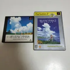 ぼくのなつやすみ ぼくのなつやすみ2