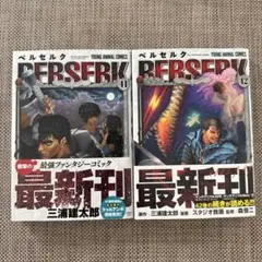 【おまとめ依頼】ベルセルク41.42