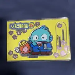 サンリオ いちご新聞 アクリルスタンド ハンギョドン