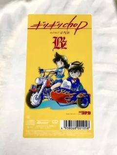 《初回限定特典！》B'z × 名探偵コナン『ギリギリchop』クリアジャケット黄
