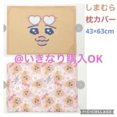 しまむら★新品★おぱんちゅうさぎ 枕カバー★ピローケース ギャル 日焼け