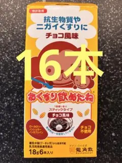 おくすり飲めたね　16 本　チョコ風味　新品未使用