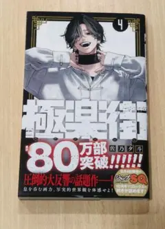 2025年最新】極楽街 4巻 ポスターの人気アイテム - メルカリ