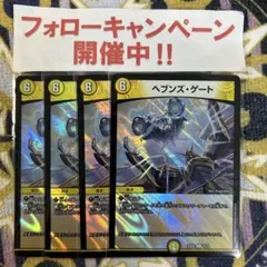 ヘブンズゲート 4枚