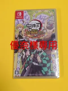未開封 鬼滅の刃 最強隊士！ Switch
